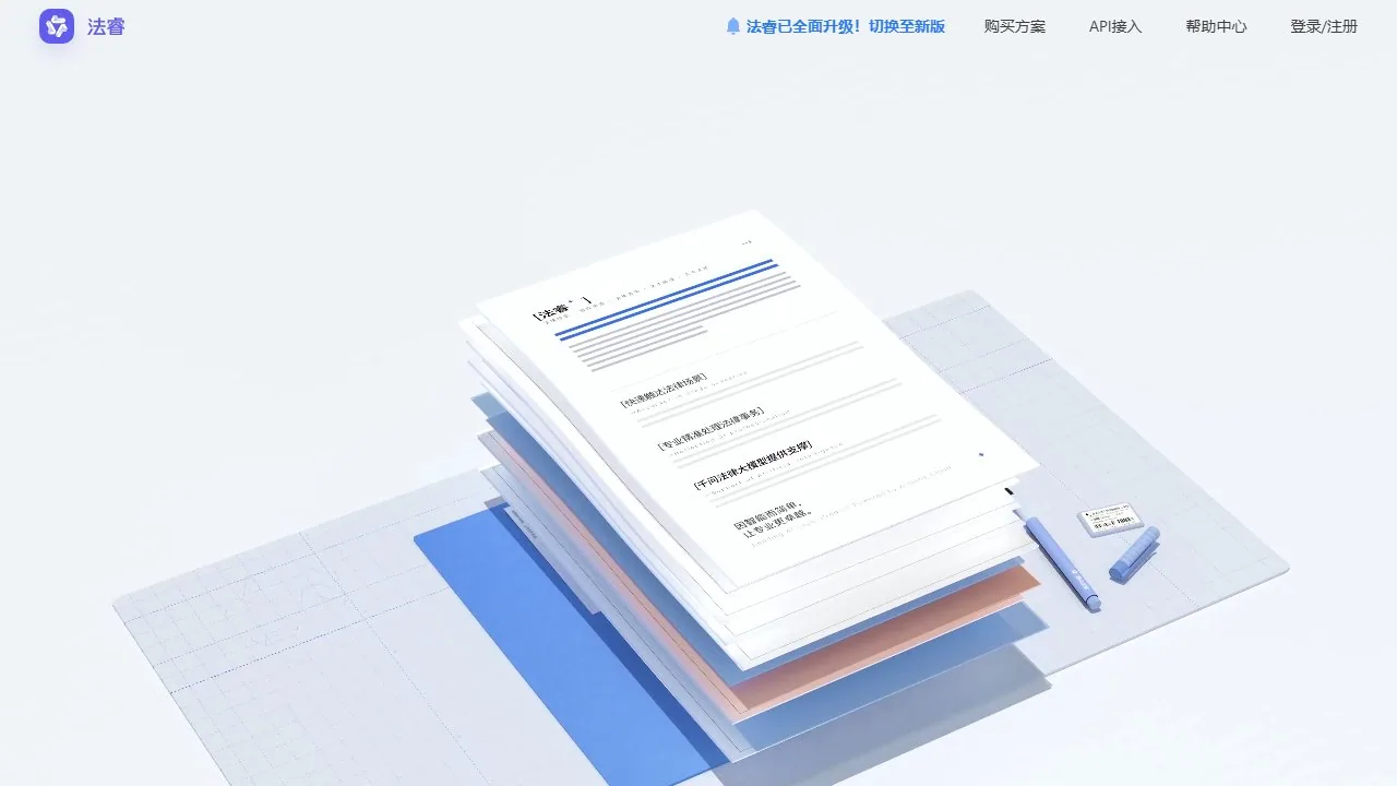 通义法睿