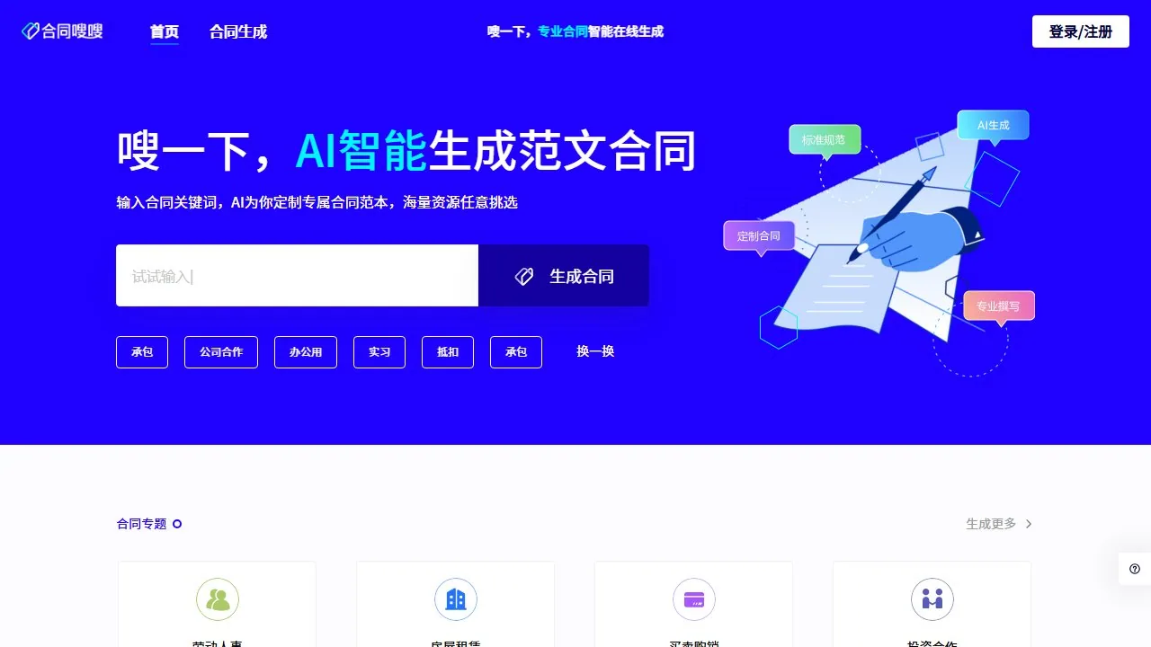 合同嗖嗖
