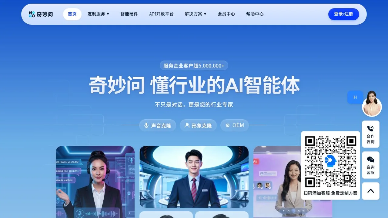 奇妙问