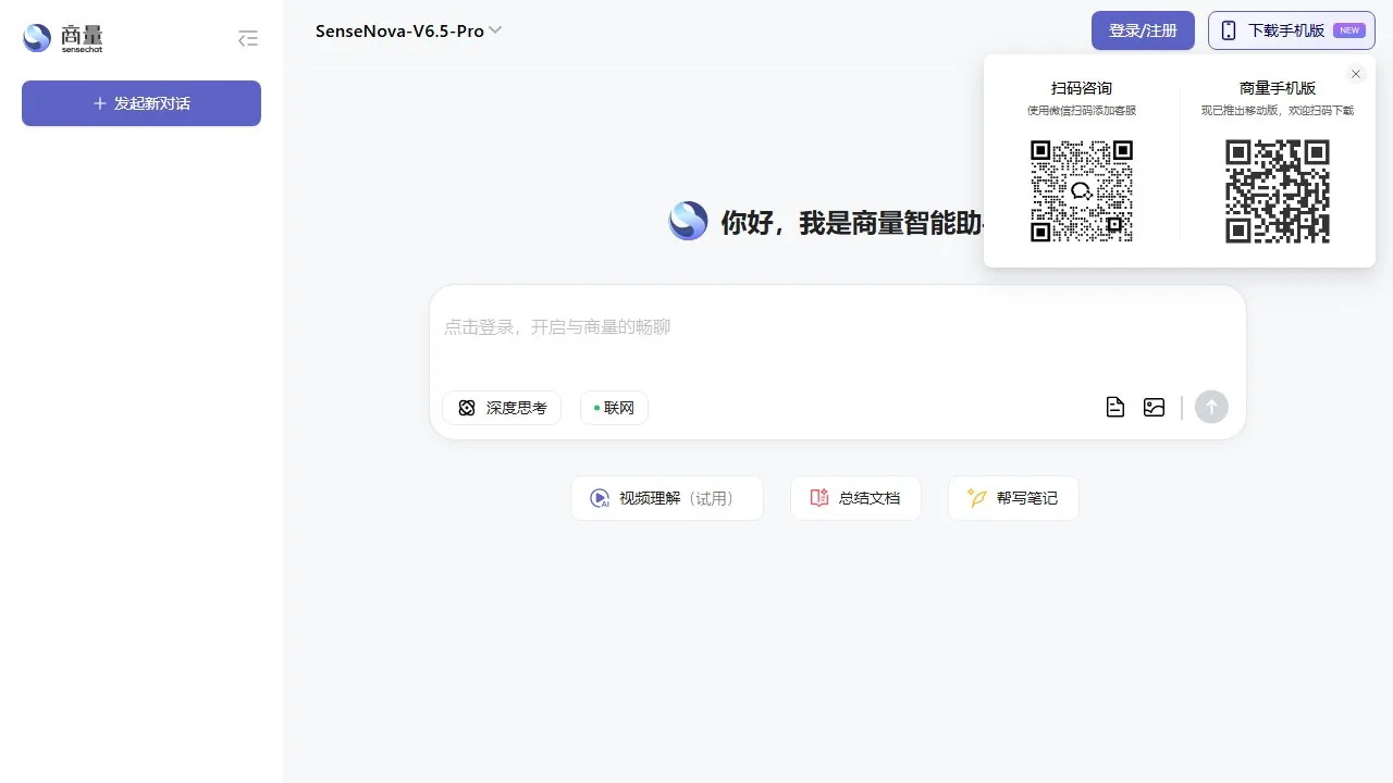 商量SenseChat
