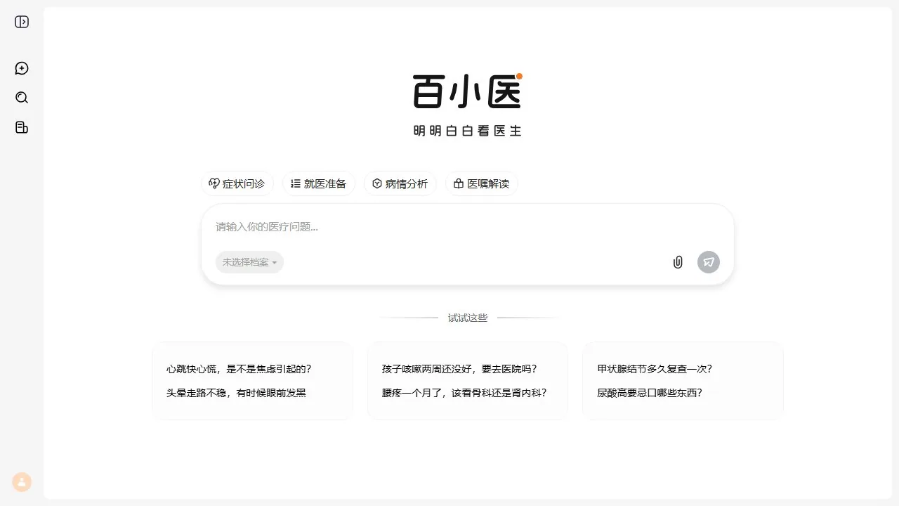 百小医