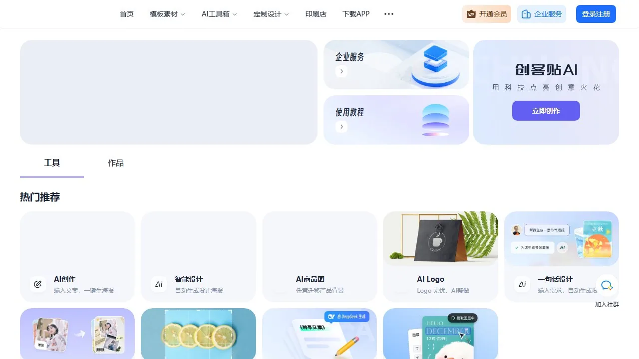 创客贴AI