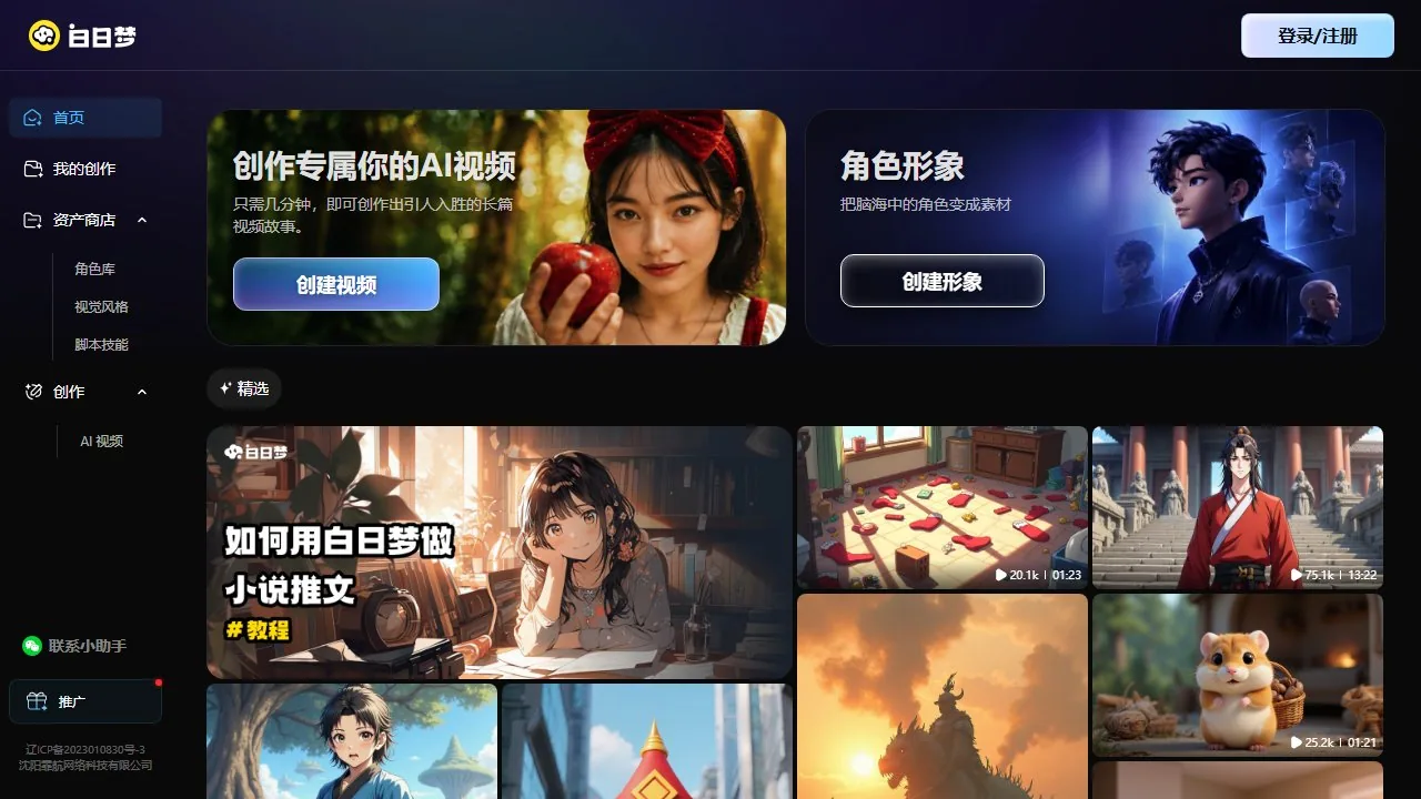 白日梦