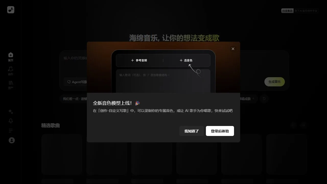 海绵音乐