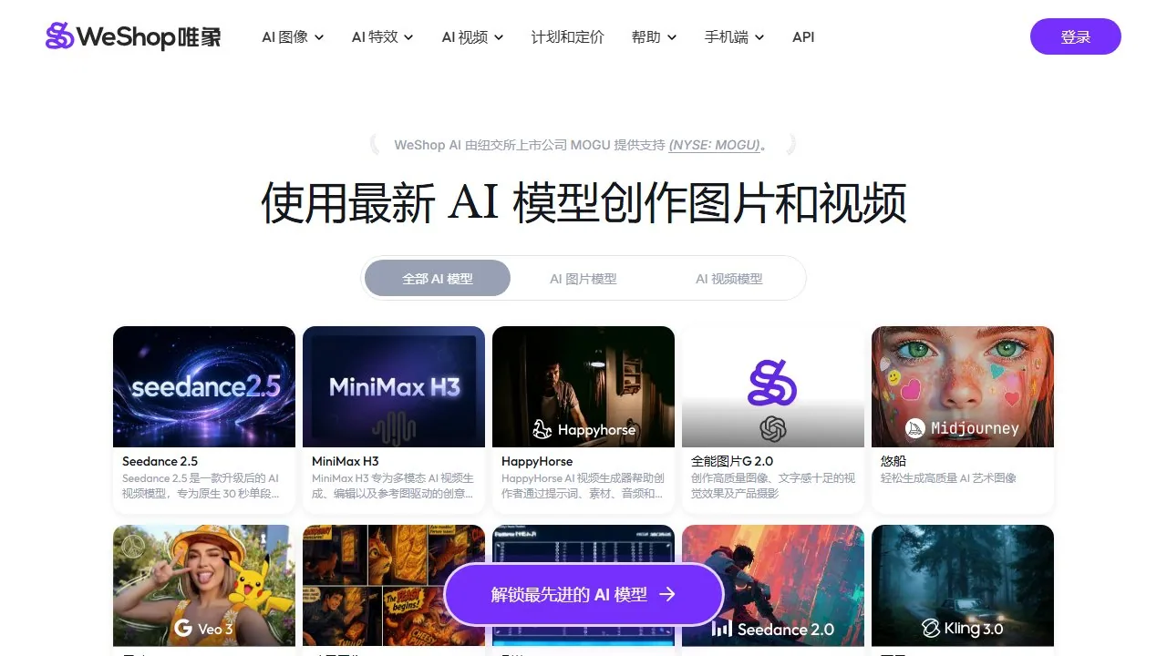WeShop唯象