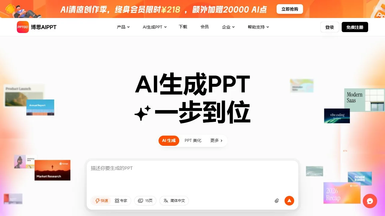 博思AIPPT