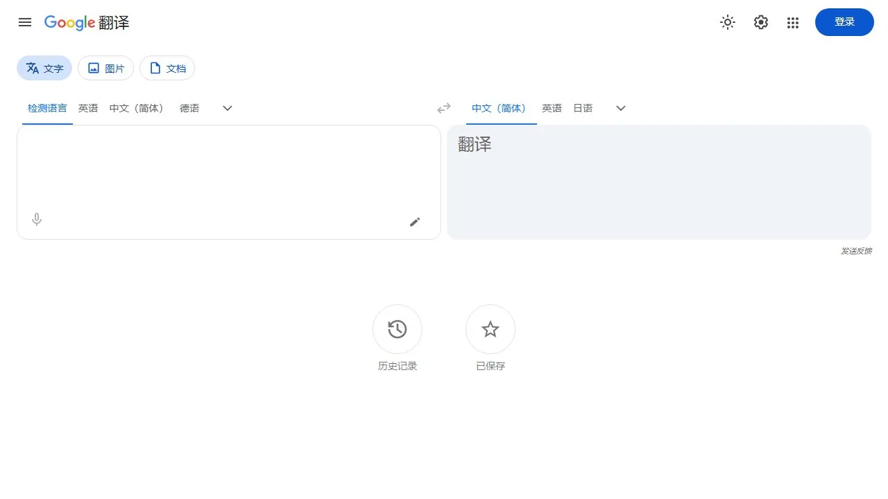 Google翻译