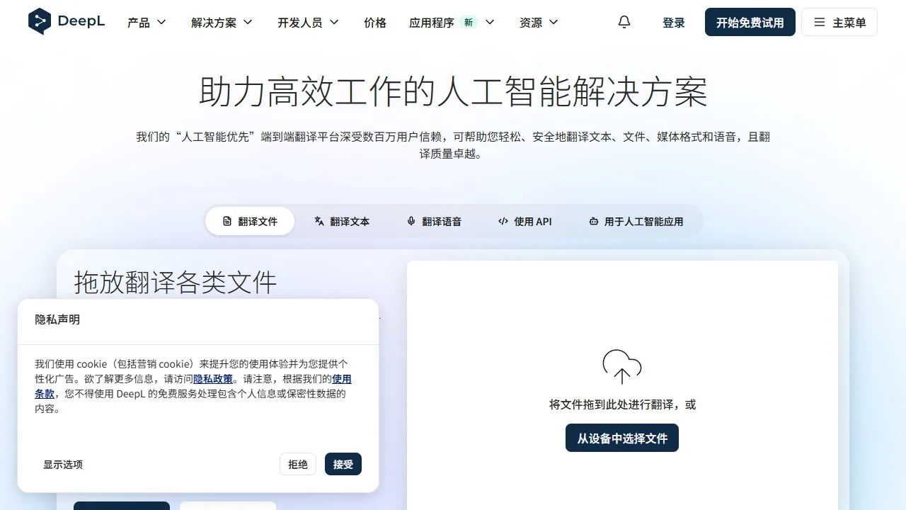 DeepL翻译