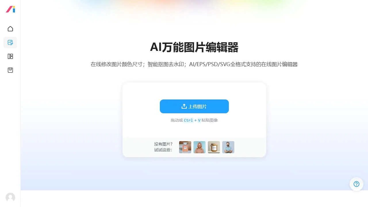 AI改图神器