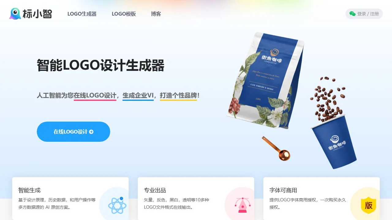 标小智LOGO生成器