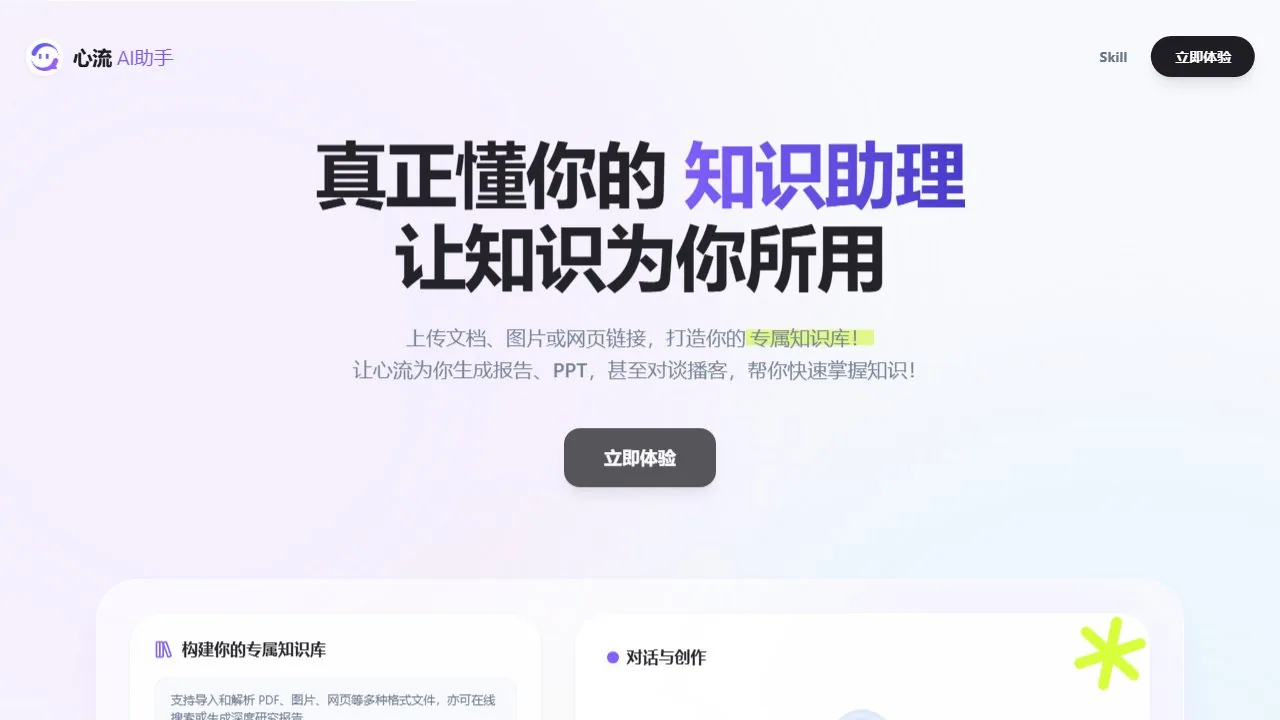 心流