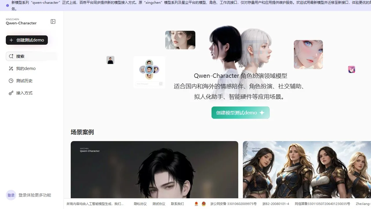 通义星尘