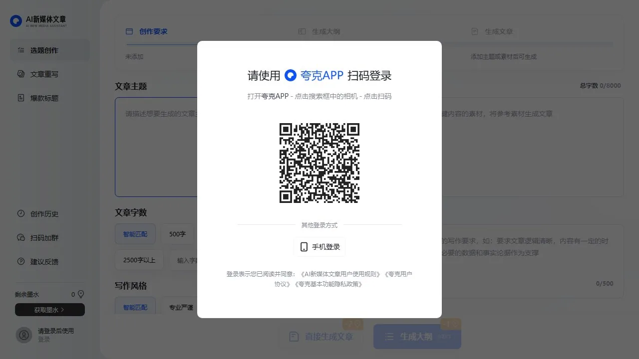 AI新媒体文章