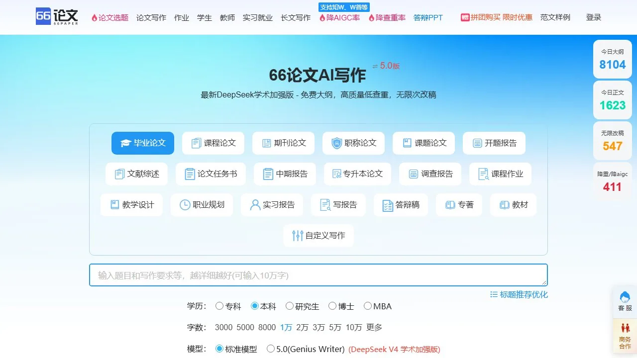 66AI论文