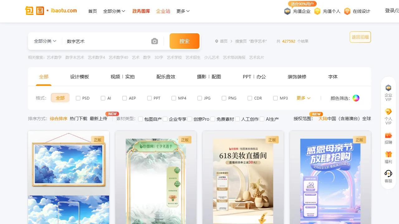 包图网AI素材库