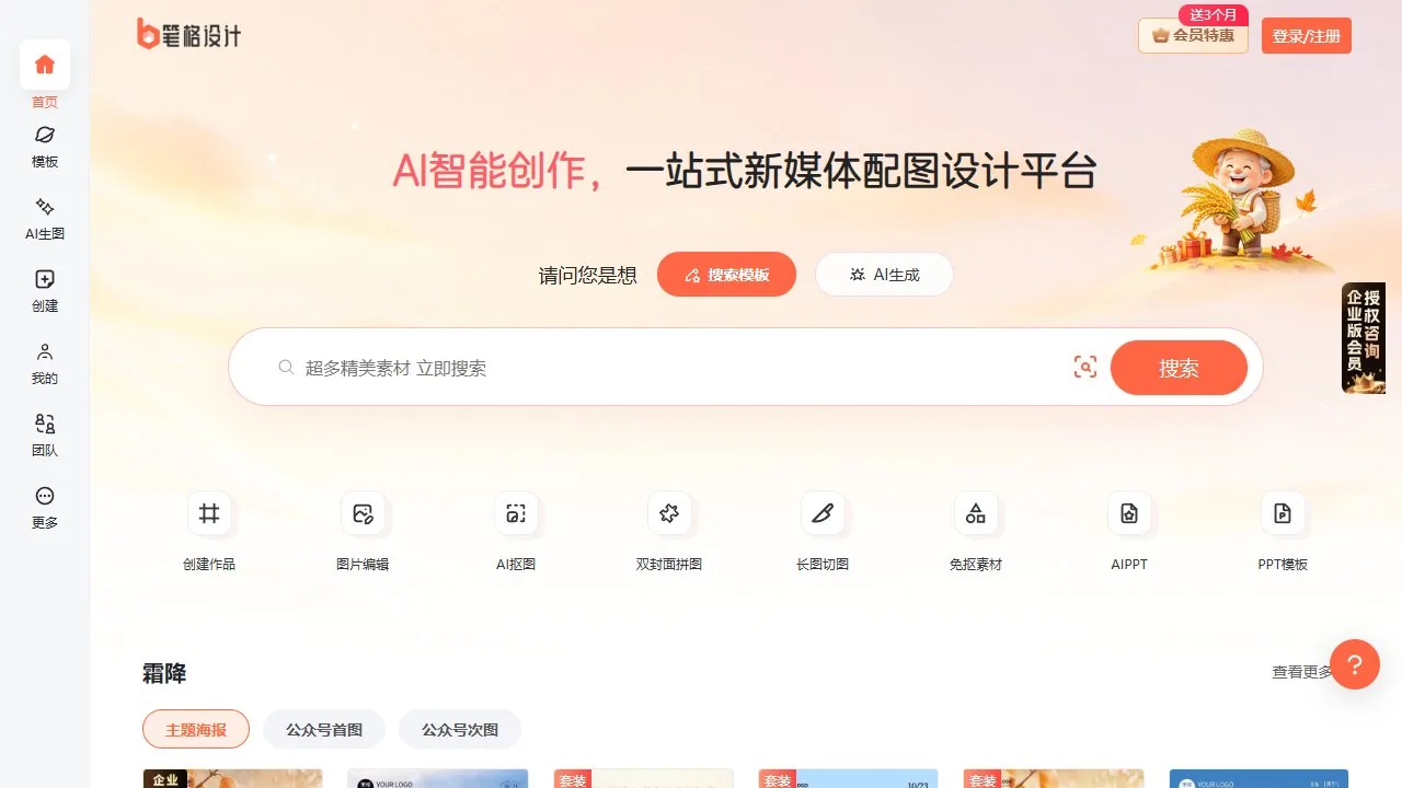 笔格设计