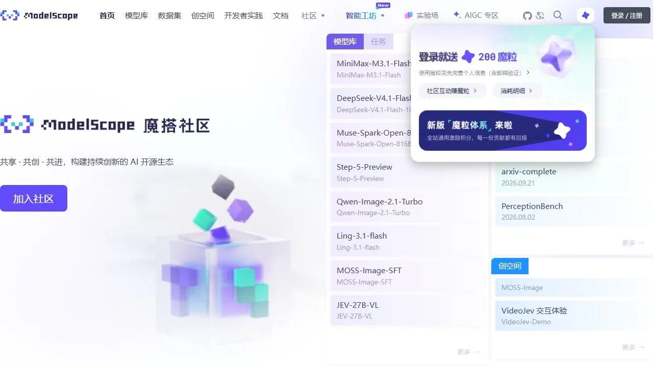 魔搭社区