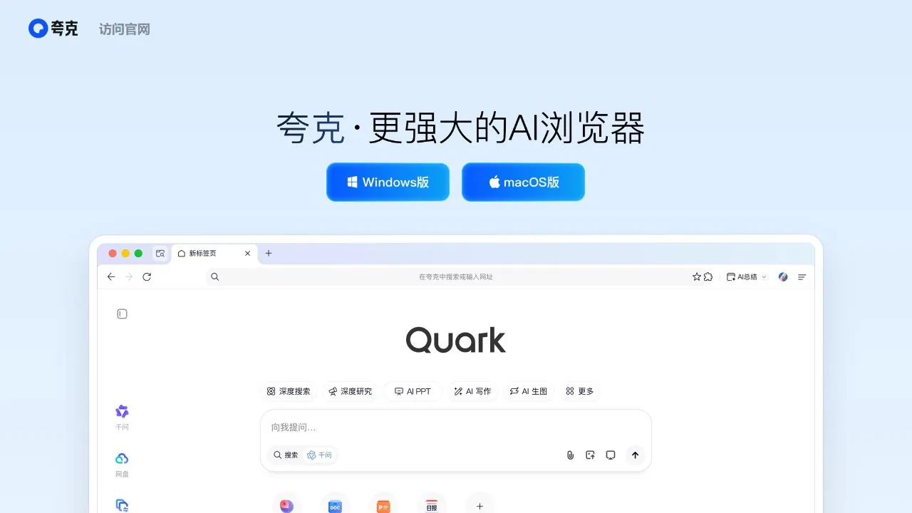 夸克AI