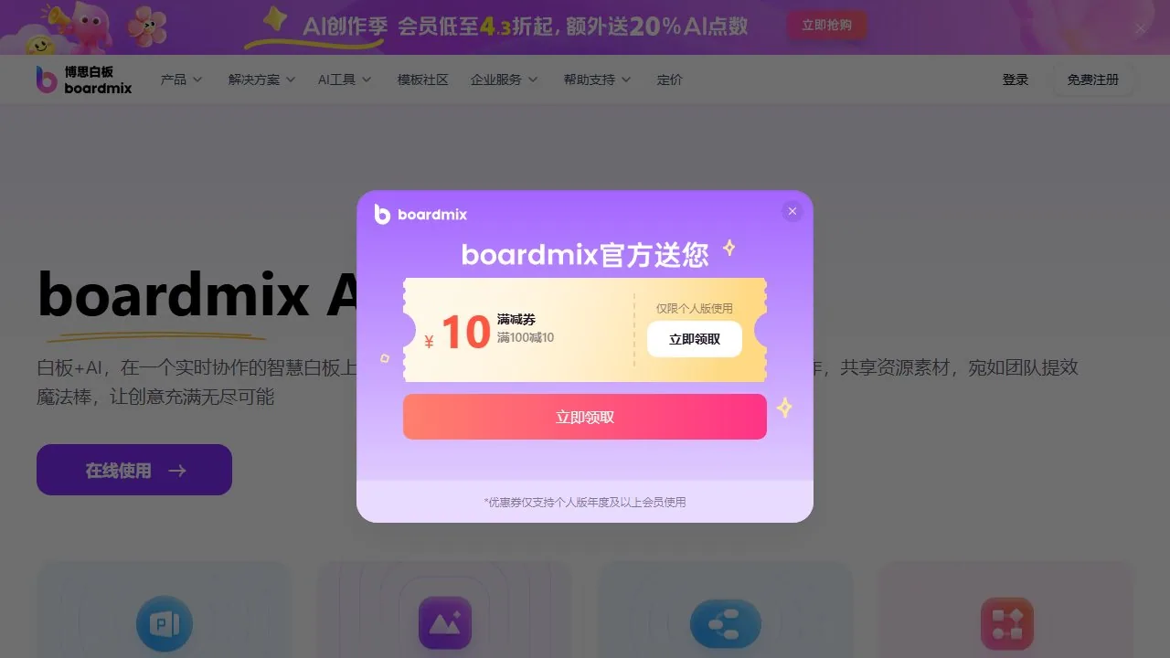 博思白板