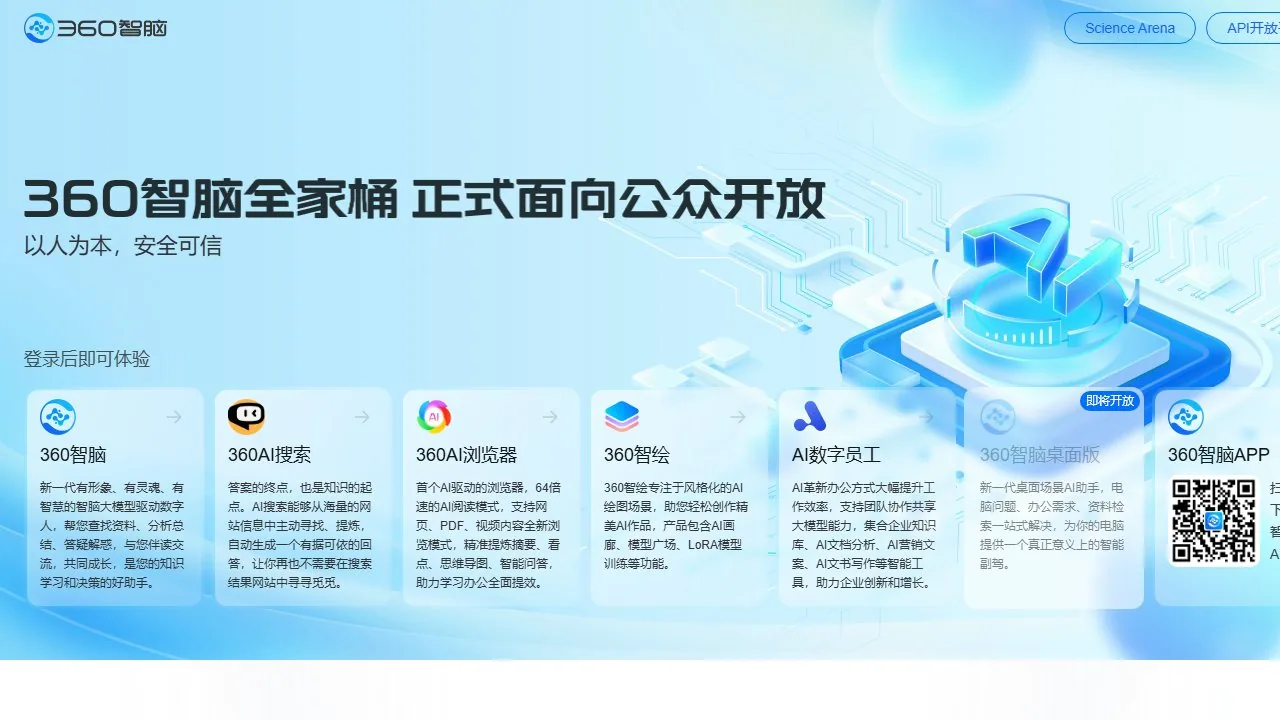 360智脑