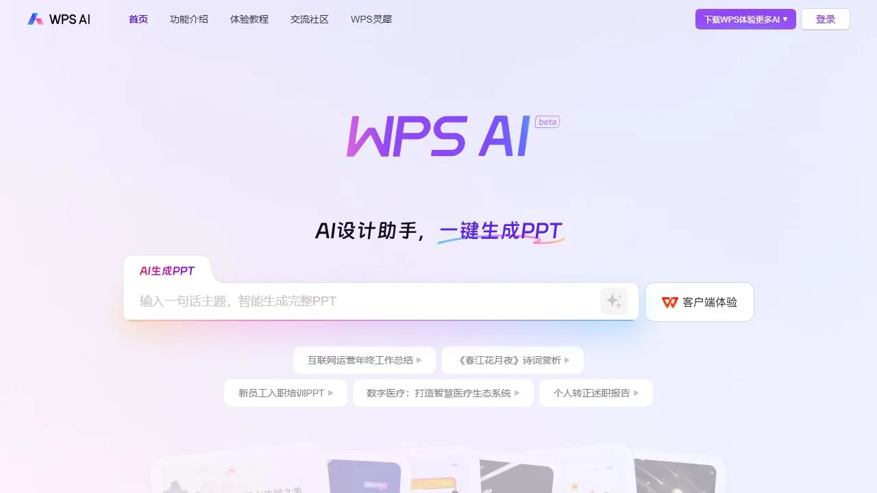 WPS AI
