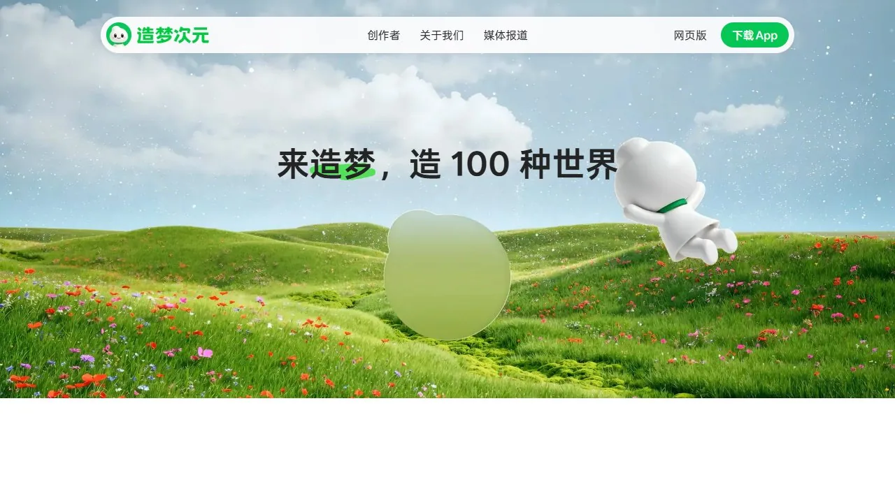造梦次元