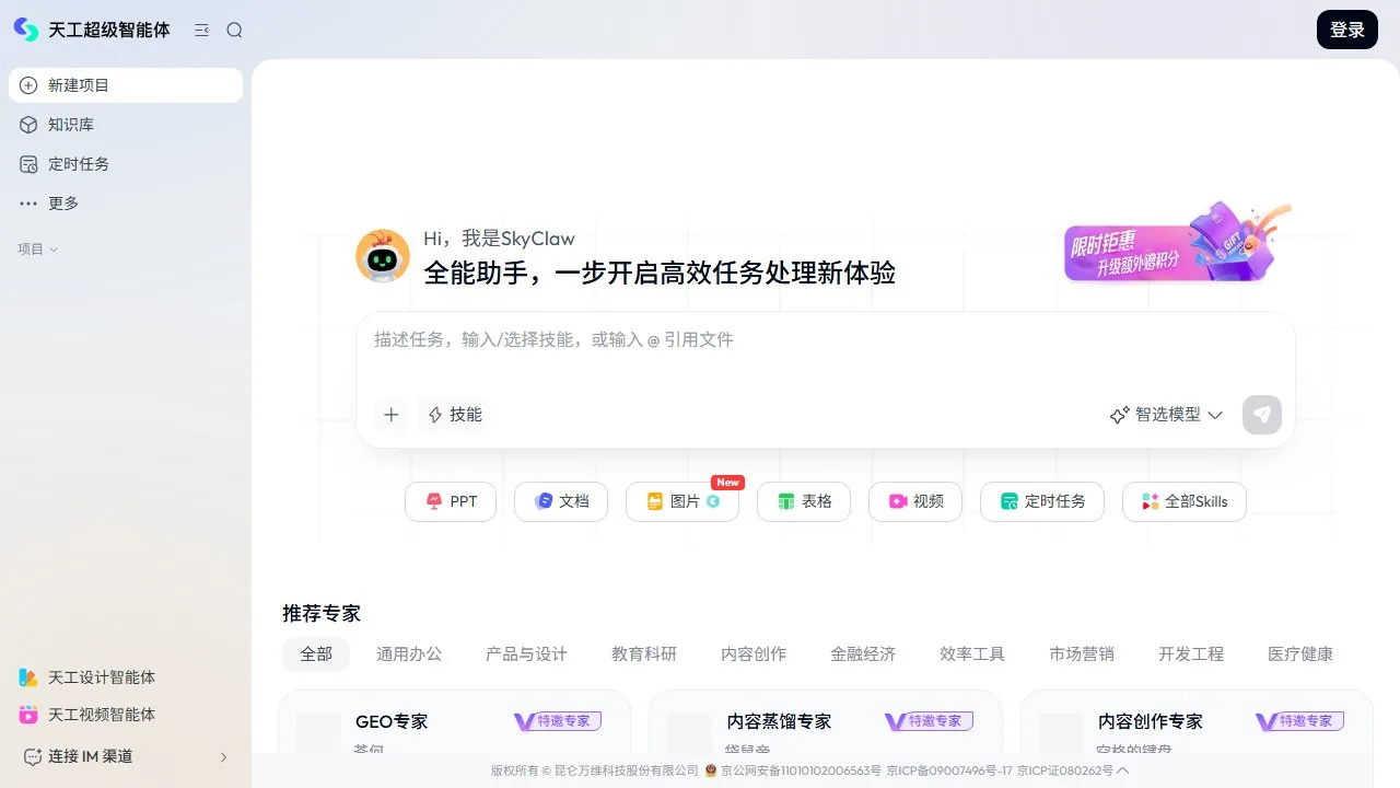 天工AI