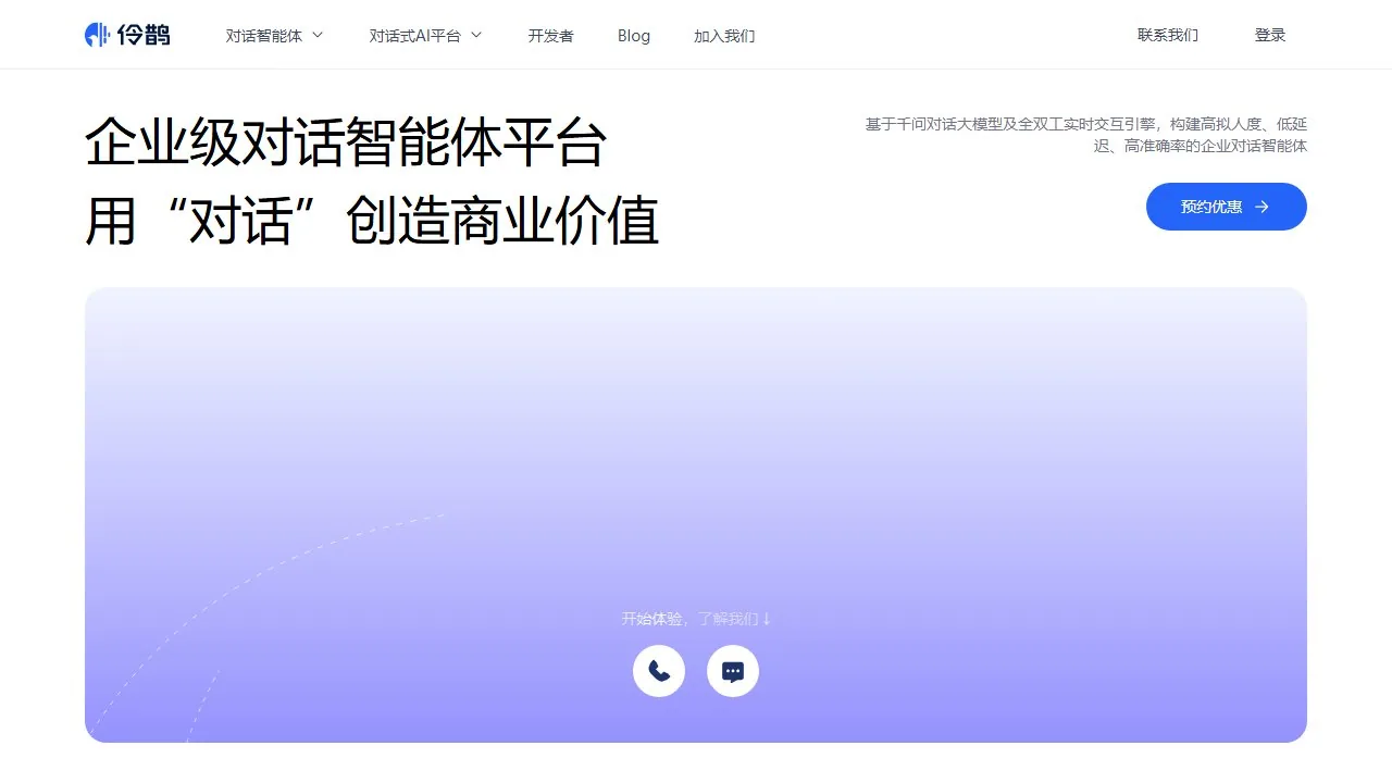 通义晓蜜