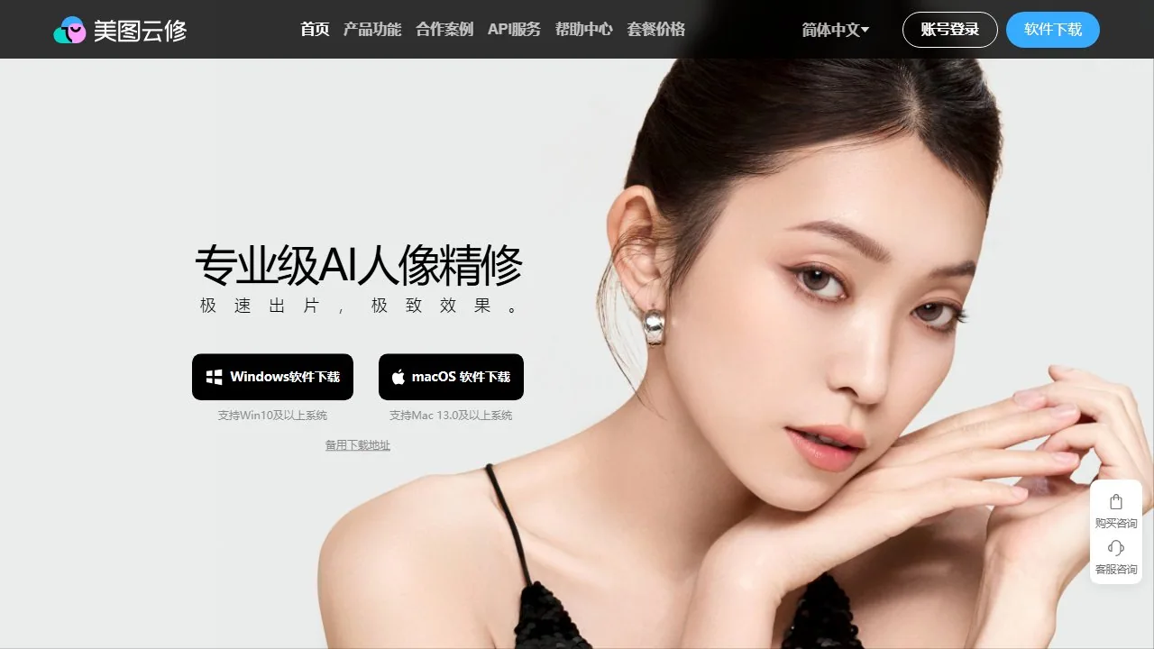 美图云修