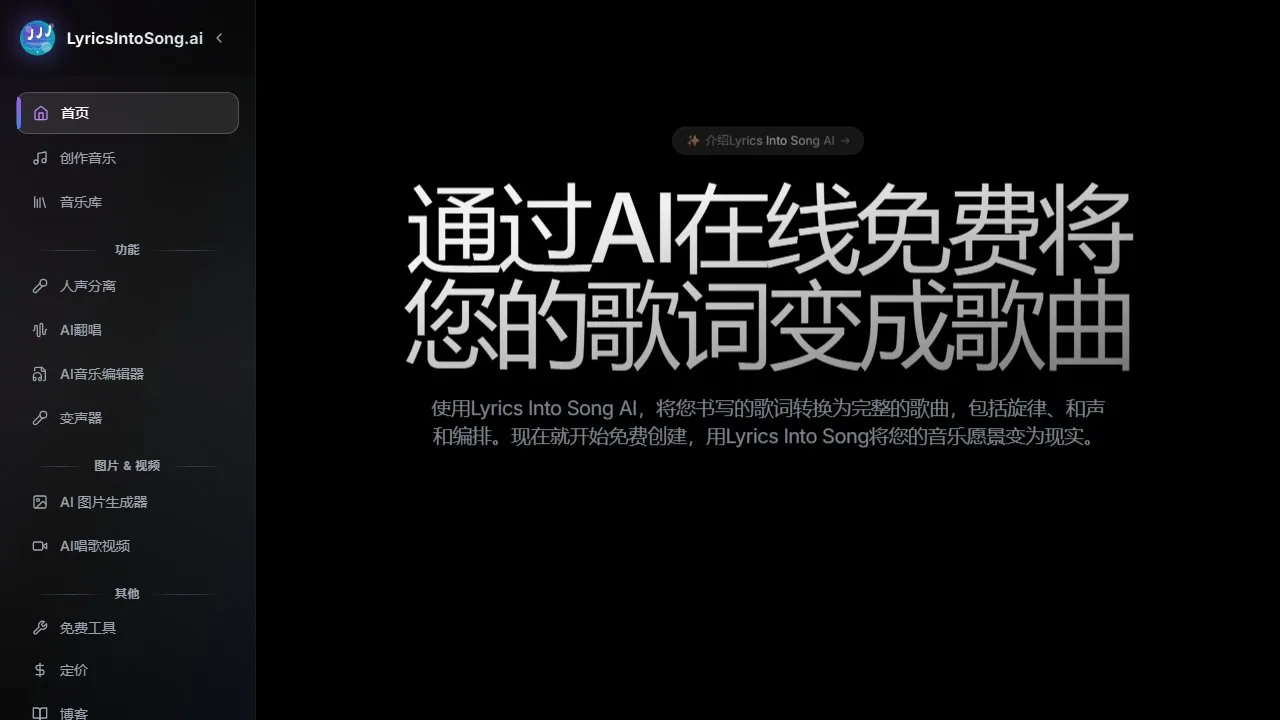 Lyrics Into Song AI
