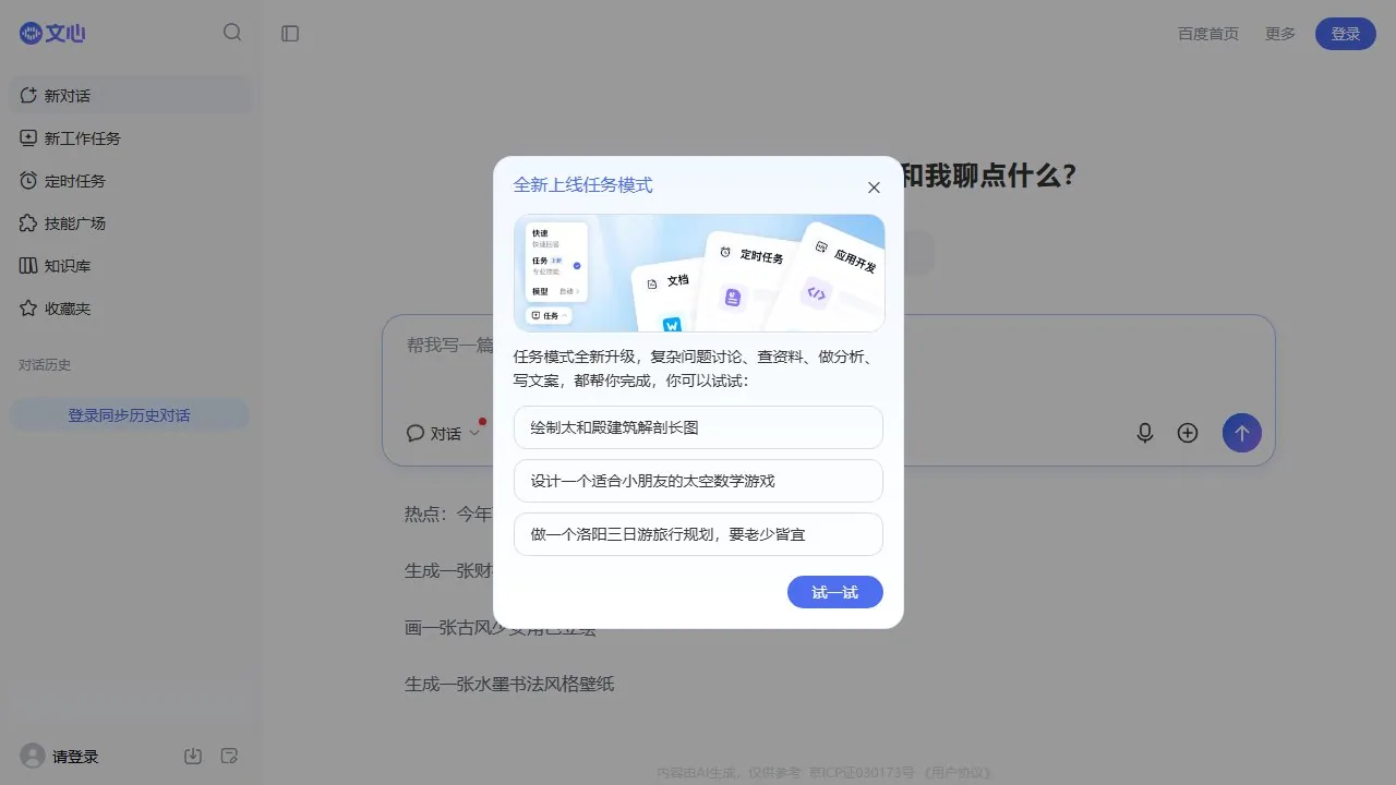 百度AI助手