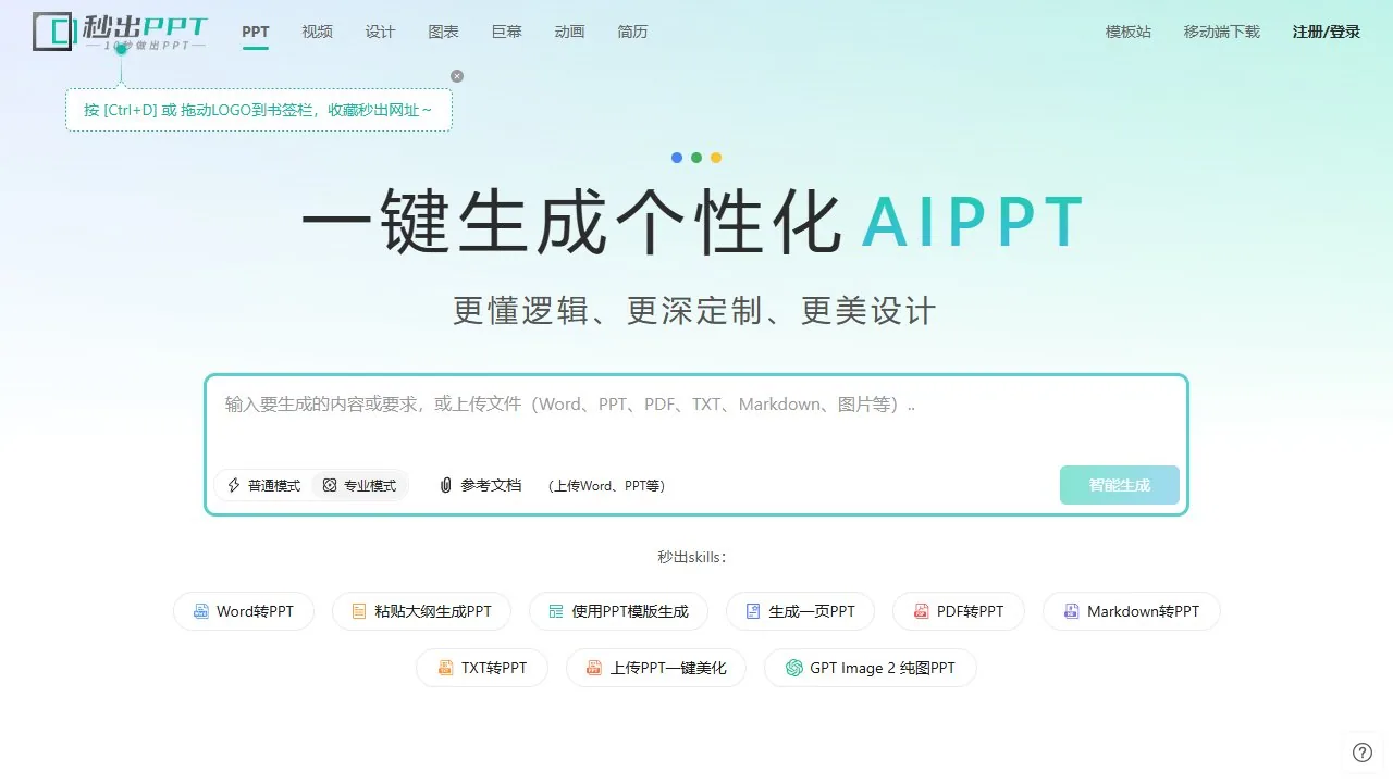 秒出PPT