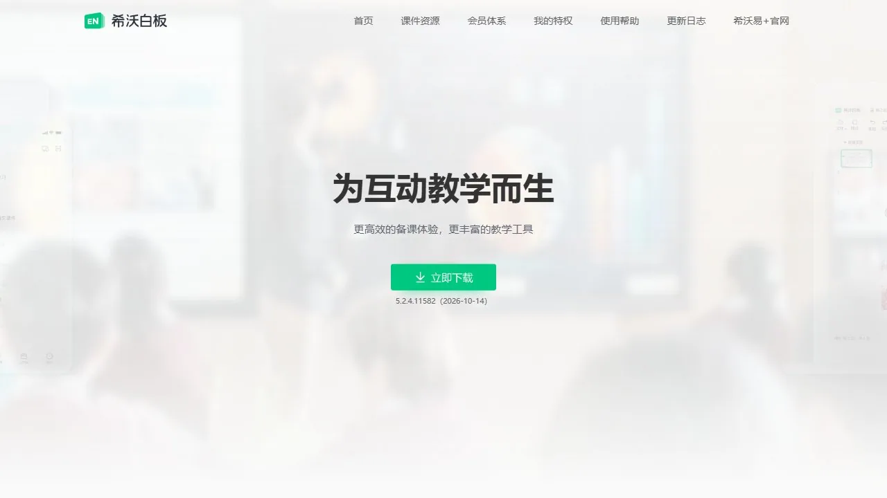 希沃白板