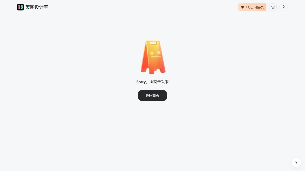 美图AI文生图