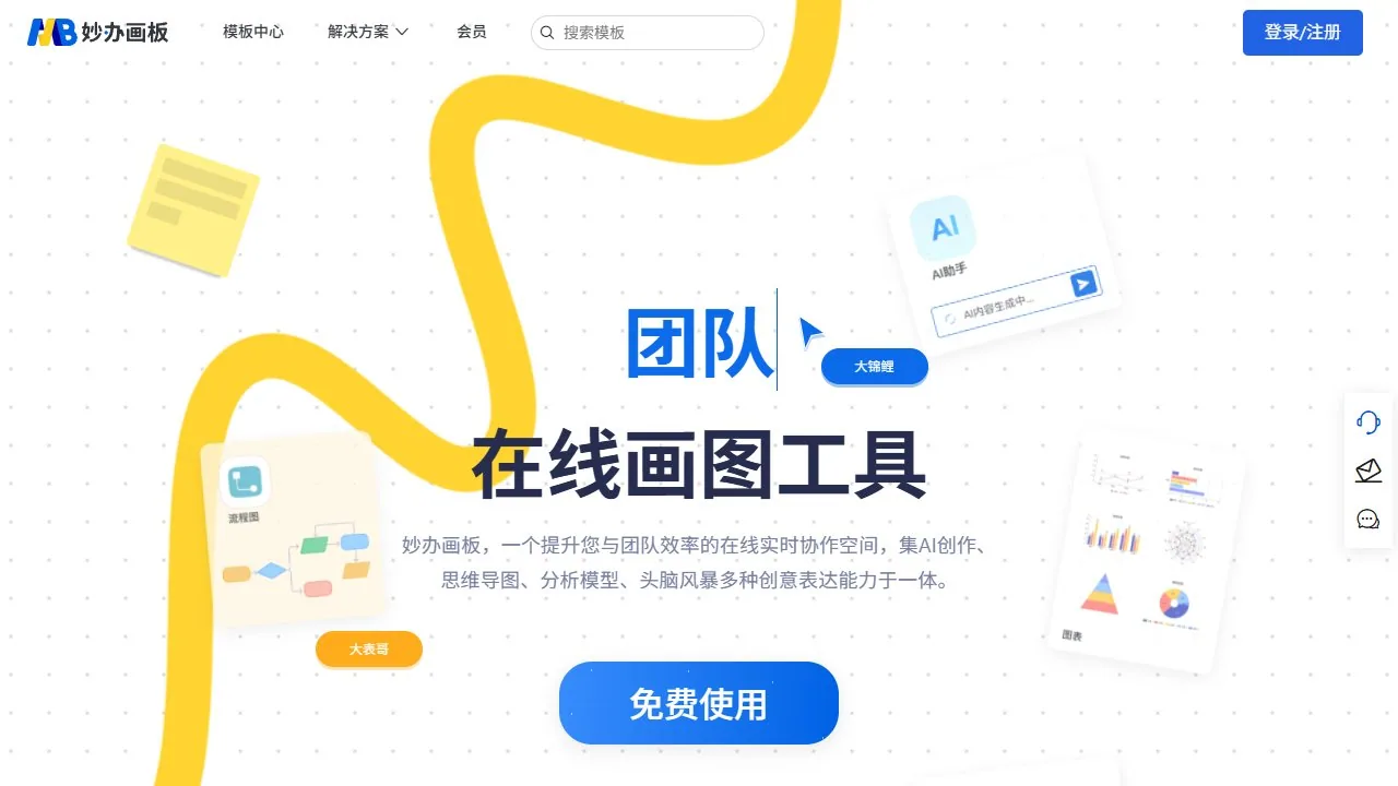 妙办画板