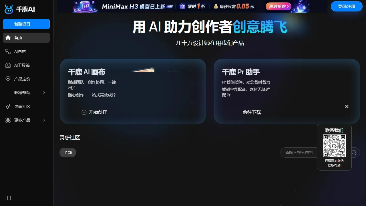 千鹿AI