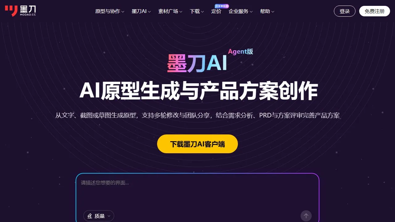 墨刀AI