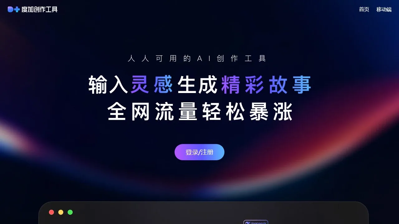 度加创作工具