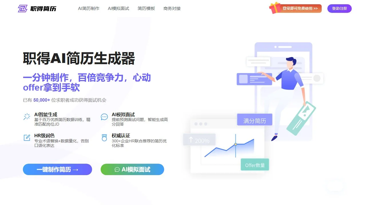 职得简历