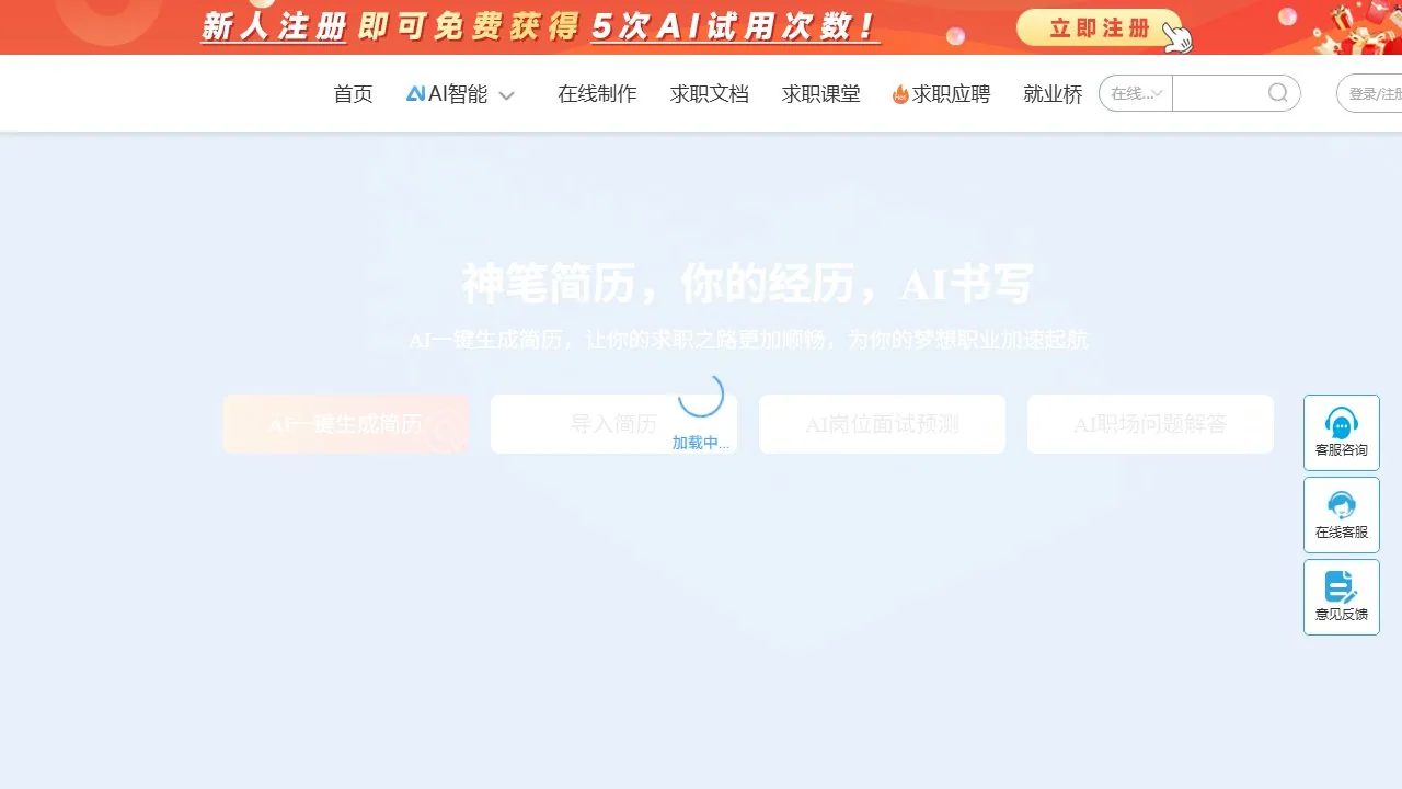 神笔简历