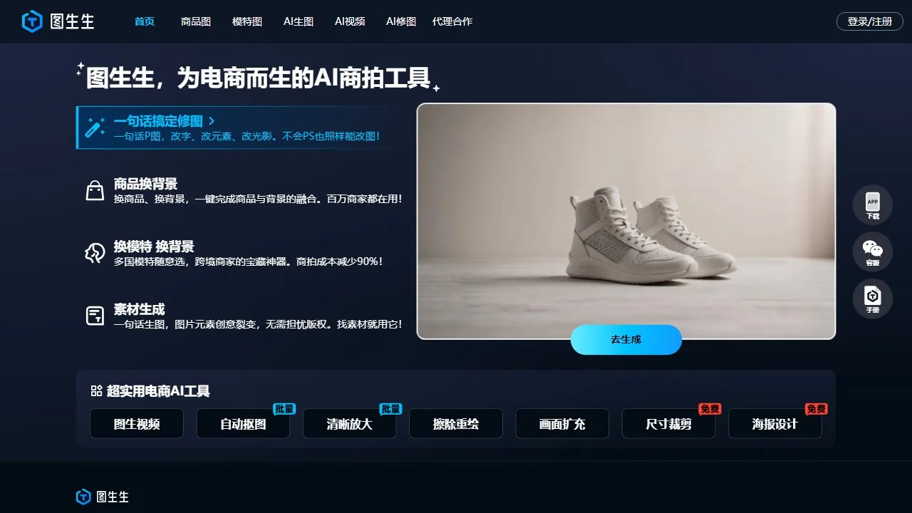 图生生