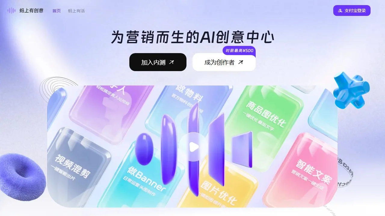 蚂上有创意