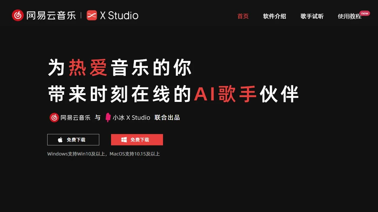 网易云音乐·X Studio