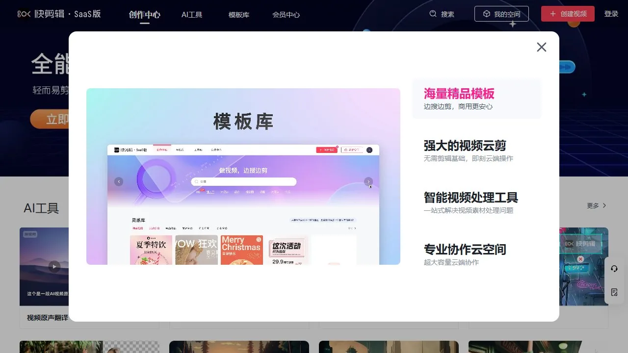 快剪辑