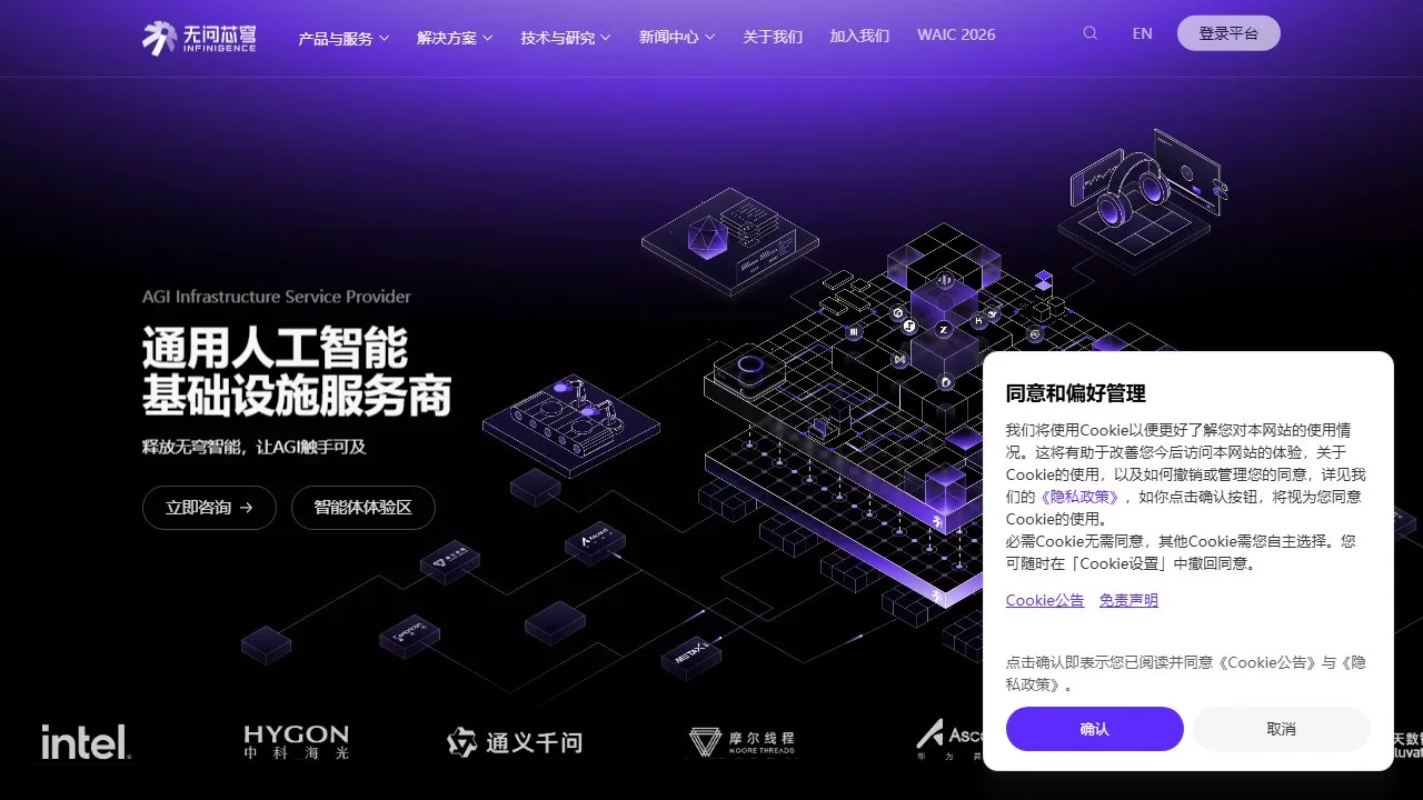 无问芯穹