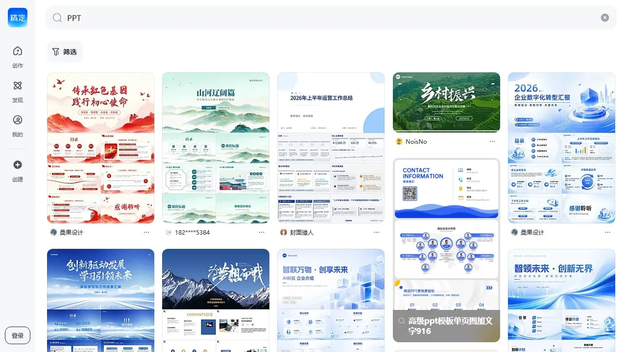 稿定PPT