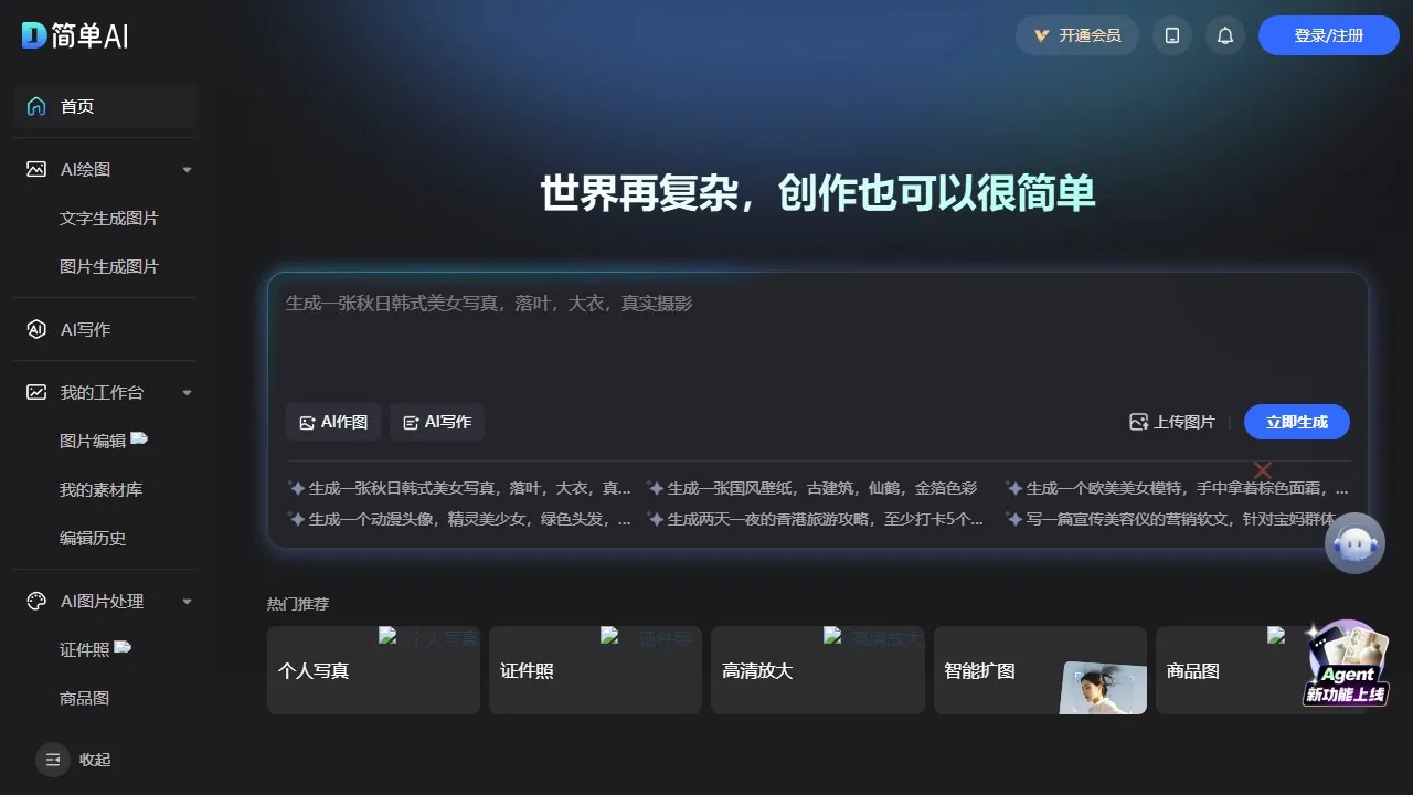 简单AI