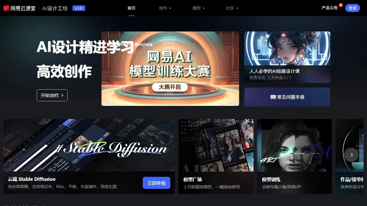 网易AI创意工坊