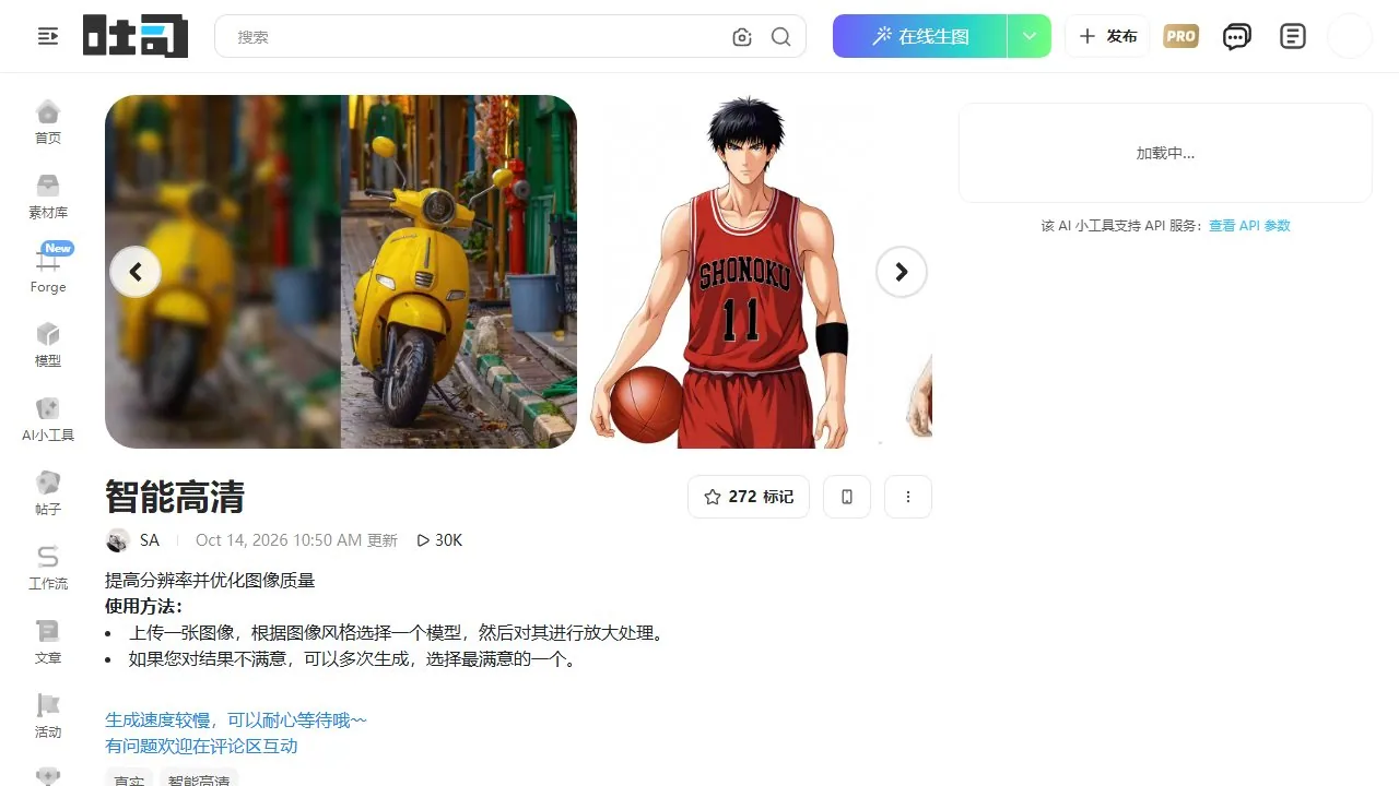 吐司AI高清