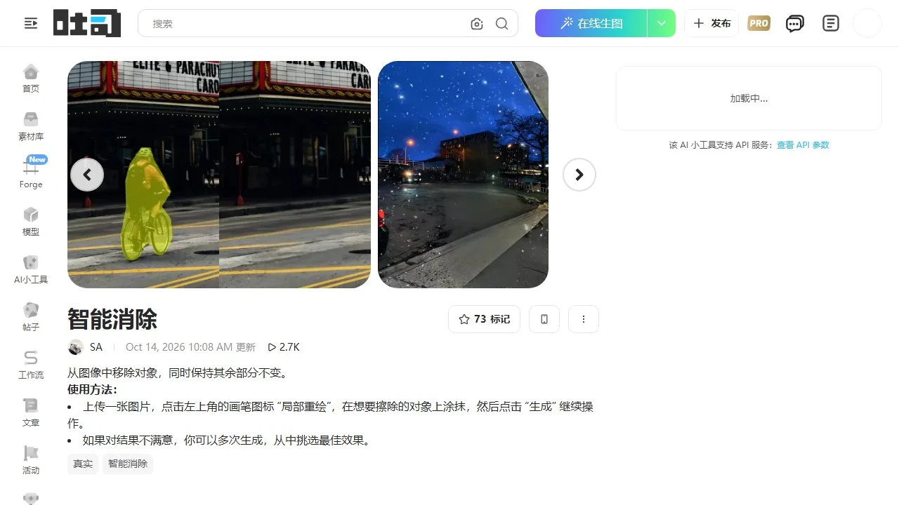 吐司AI消除